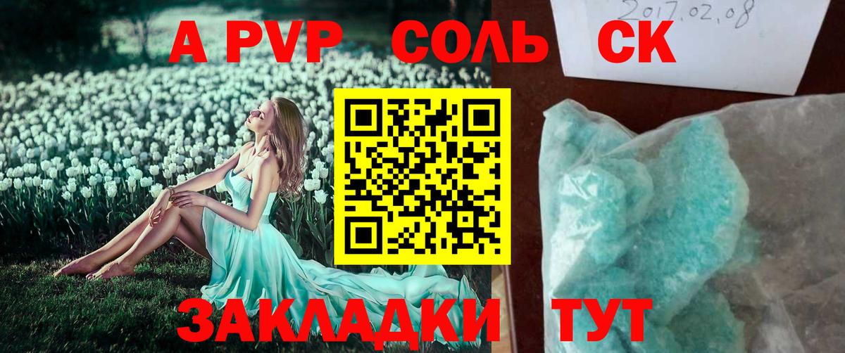 A-PVP мука Ефремов