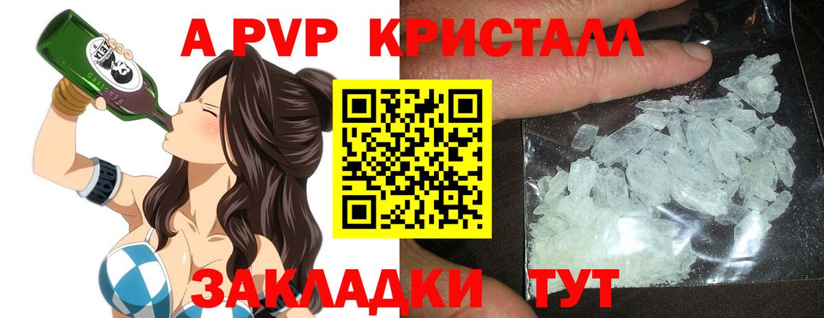 A-PVP кристаллы  Alfa_PVP  Alpha PVP крисы CK  A PVP СК  Ефремов  Вход с VPN 