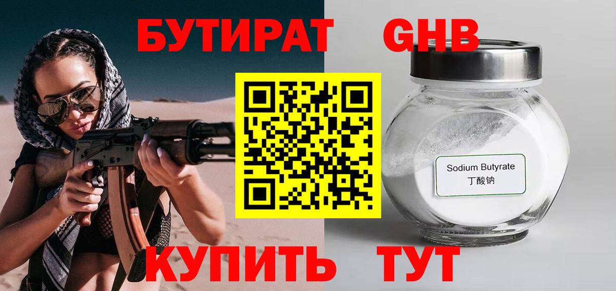 Ефремов  БУТИРАТ BDO 33%  Вход с VPN 