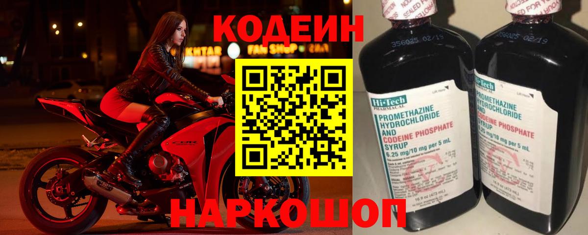 Codein напиток Lean (лин)  Вход с VPN  Ефремов  Кодеиновый сироп Lean напиток Lean (лин) 