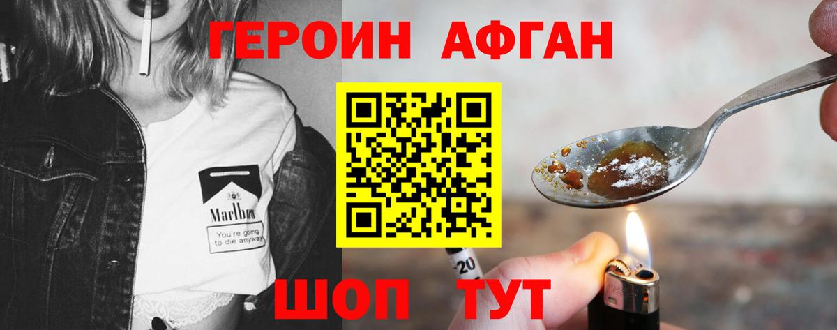 ГЕРОИН Heroin  Вход с VPN  Ефремов 