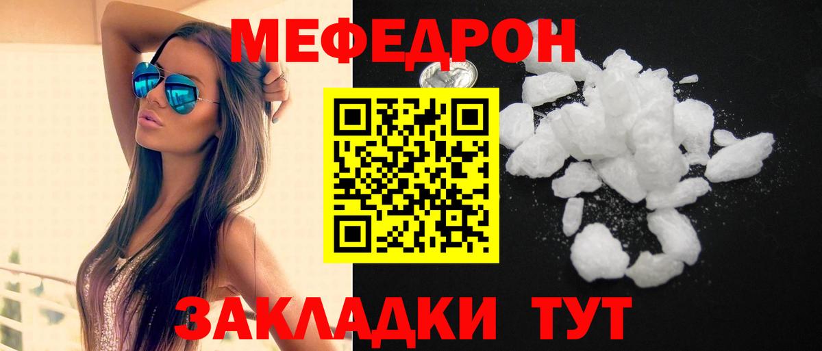 Меф мяу мяу кристаллы Ефремов