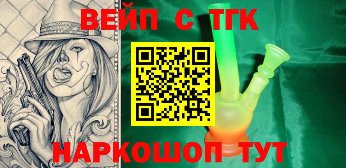 ТГК вейп Ефремов